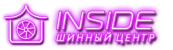 INSIDE - Шинный центр