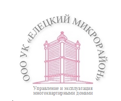 УК Елецкий микрорайон