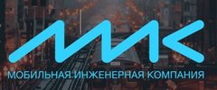 Мобильная Инженерная Компания