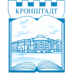 СПб ГБУ ЦБС Кронштадтского района