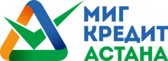 Микрофинансовая организация МиГ Кредит Астана