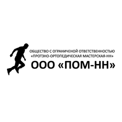 ПОМ-НН