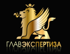 Главэкспертиза