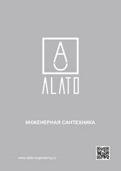Трейд Алато