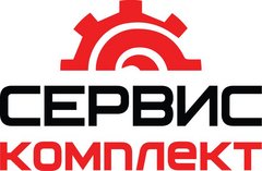 Сервис-комплект