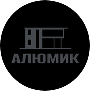 АЛЮМИК