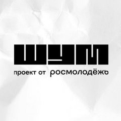 Молодёжный Центр Шум