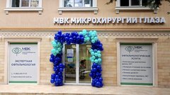 МВК Микрохирургии глаза Лазаревское