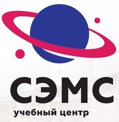 Учебный центр СЭМС