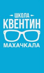 Школа Квентин