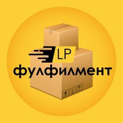 Фулфилмент LP Легко и Просто