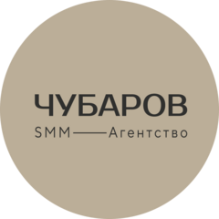 SMM Agency ChubarovSMM (ИП Чубаров Константин Ильич)