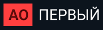 Первый