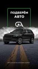 Глобал авто