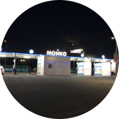 Мойка самообслуживания