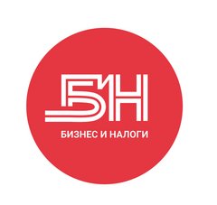 Бизнес и Налоги
