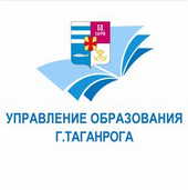 Управление образования г.Таганрога