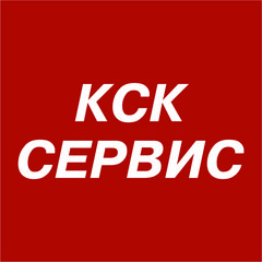 КСК-Сервис