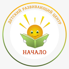 Центр раннего развития детей Начало