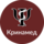 Кринамед