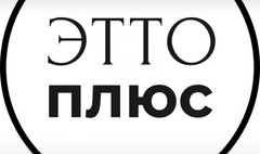 Этто Плюс