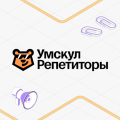 Умскул Репетиторы