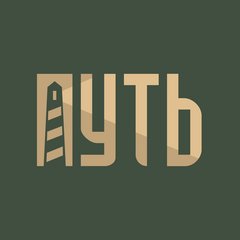 Барбершоп ПУТЬ