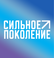 АНО Сильное Поколение