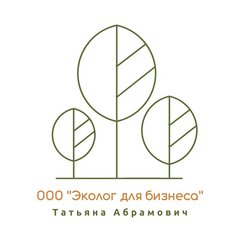 Эколог для бизнеса