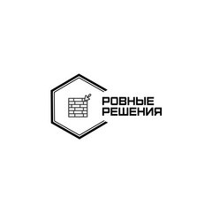 Ровные решения
