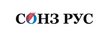 СОНЗ Рус
