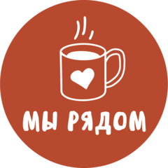 Пекарня Мы рядом