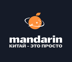 Мандарин