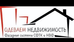 Одеваем Недвижимость