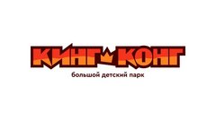 Кинг Конг