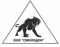 Смилодон
