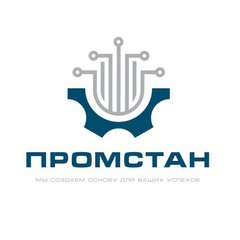 ПромСтан