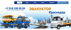 Эвакуатор Краснодар
