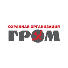 Охранная организация ГРОМ Охранная организация ГРОМ