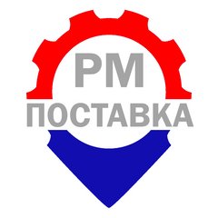 РМ Поставка