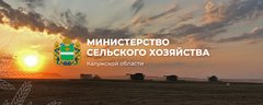Министерство сельского хозяйства Калужской области Министерство сельского хозяйства Калужской области