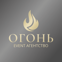 Event-агентство ОГОНЬ