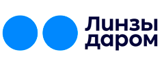 Линзы даром