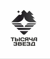 Тысяча звезд