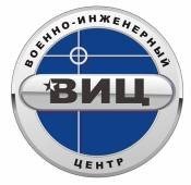 Военно-инженерный центр Военно-инженерный центр