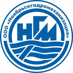 Ноябрьскгидромеханизация