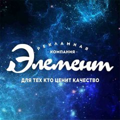 Элемент