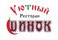 Ресторан Украинский Шинок