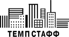 ТЕМП СТАФФ