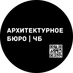Архитектурное Бюро Чб